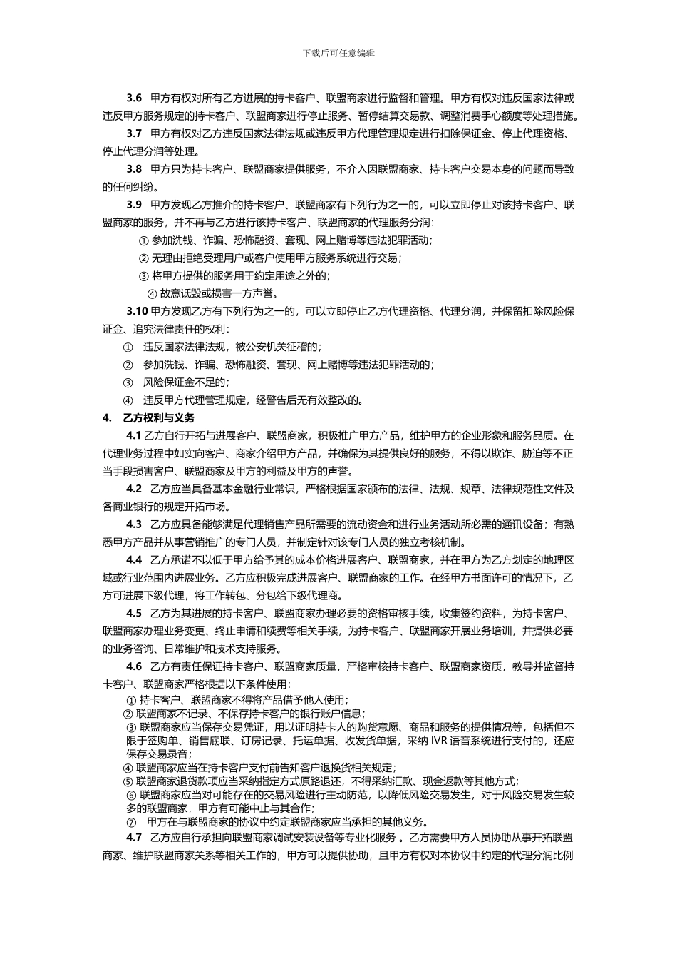 渠道合作协议_第2页