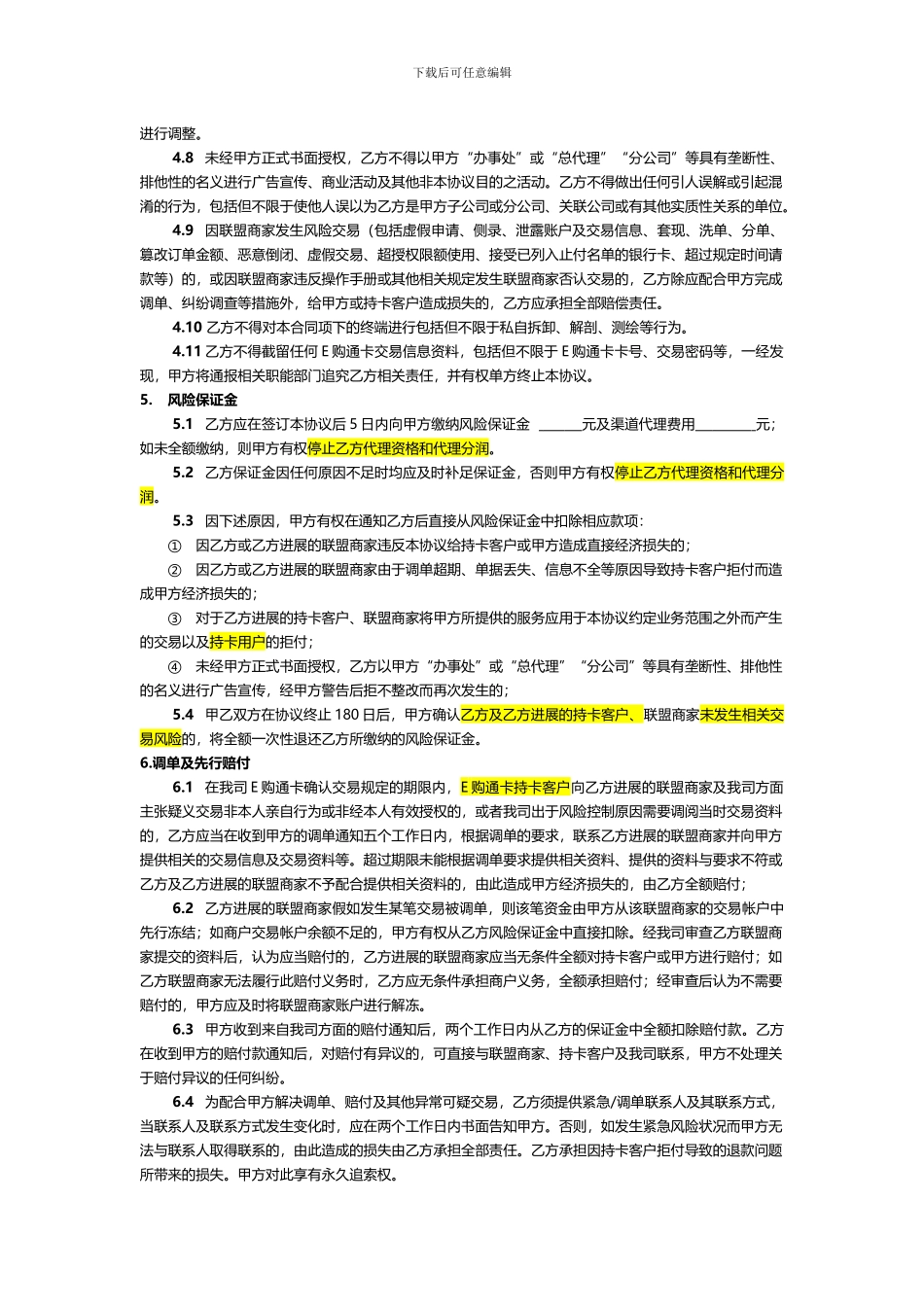 渠道合作协议_第3页