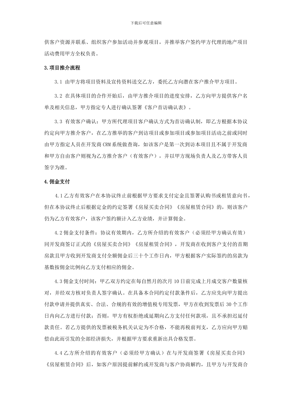 渠道分销公司合作协议_第3页