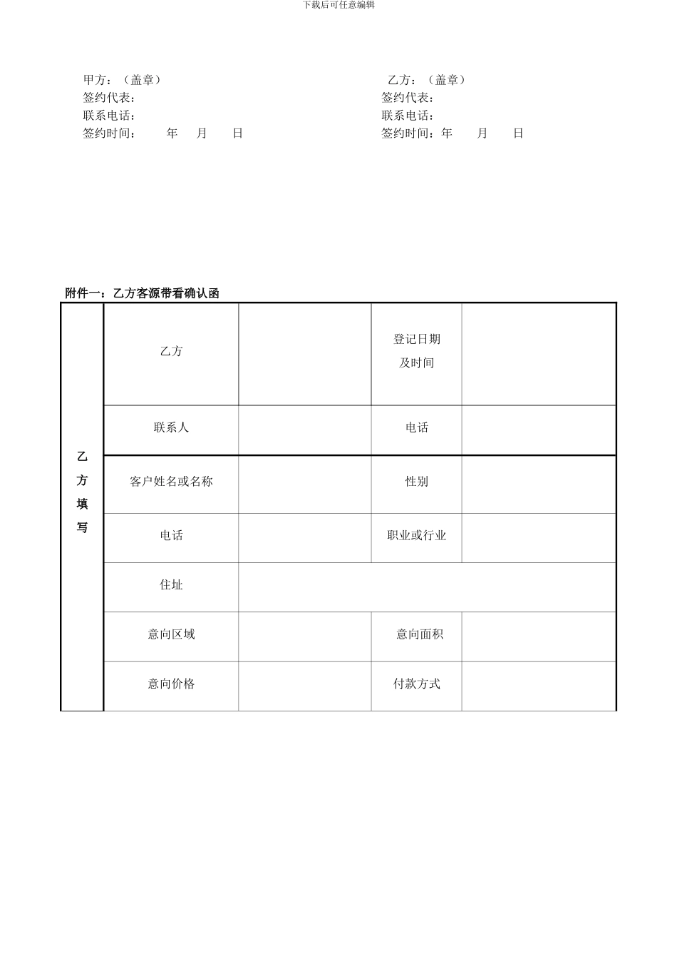 渠道招商合作合同_第3页