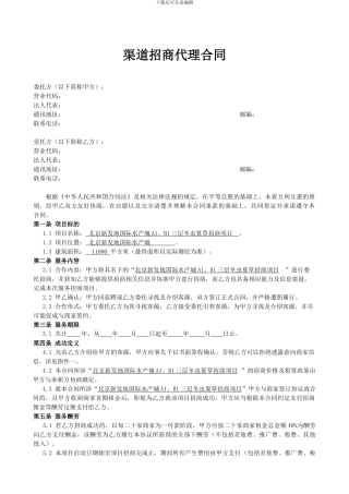 渠道招商合作合同