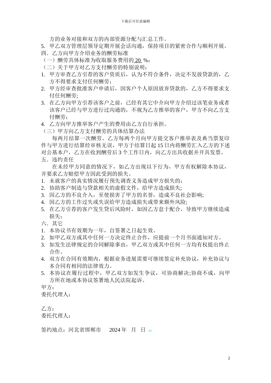 渠道合作协议范本-2_第2页