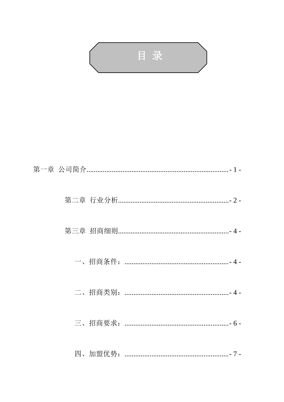 渠道招商细则_第1页