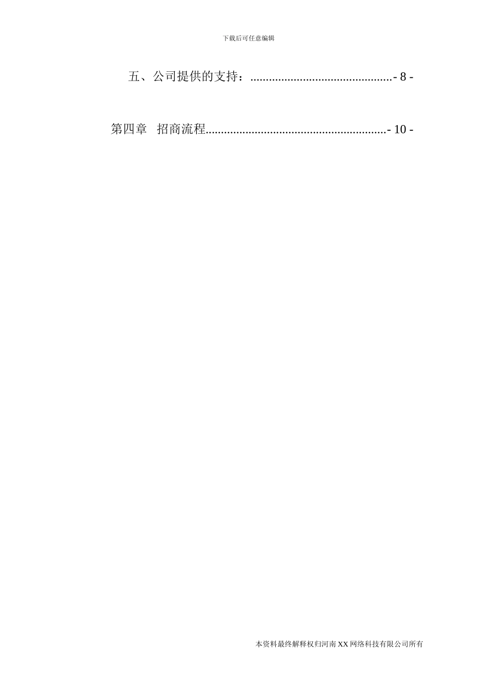 渠道招商细则_第2页