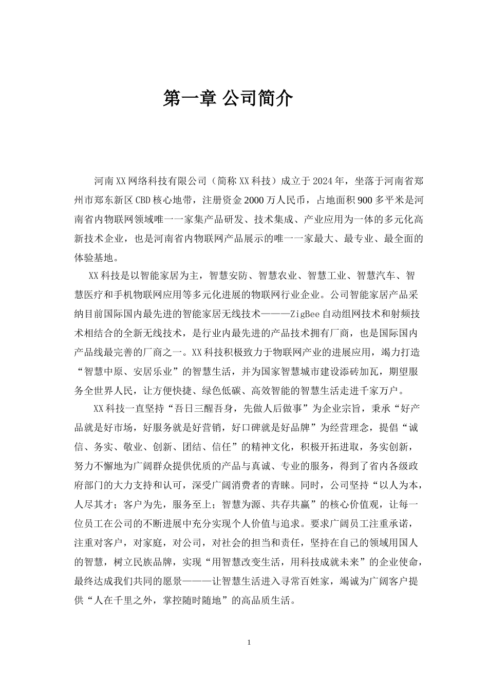 渠道招商细则_第3页