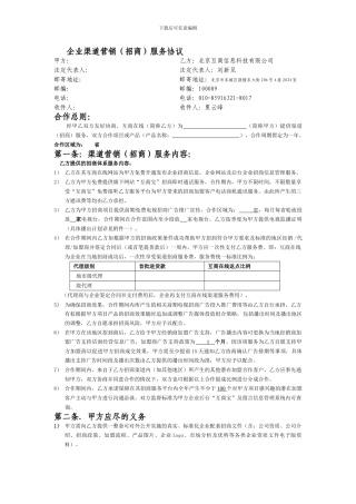 渠道电视招商效果分成合同