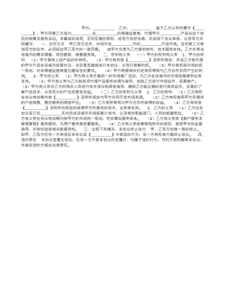 渠道运营商合作协议书