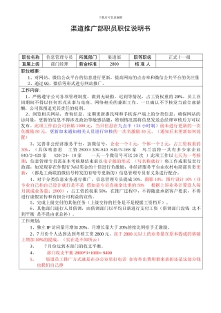 渠道部门职责考核