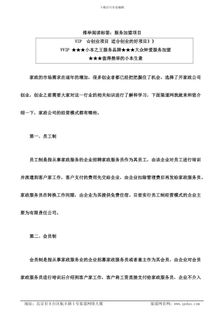 渠道网带你了解家政公司都有哪些经营模式