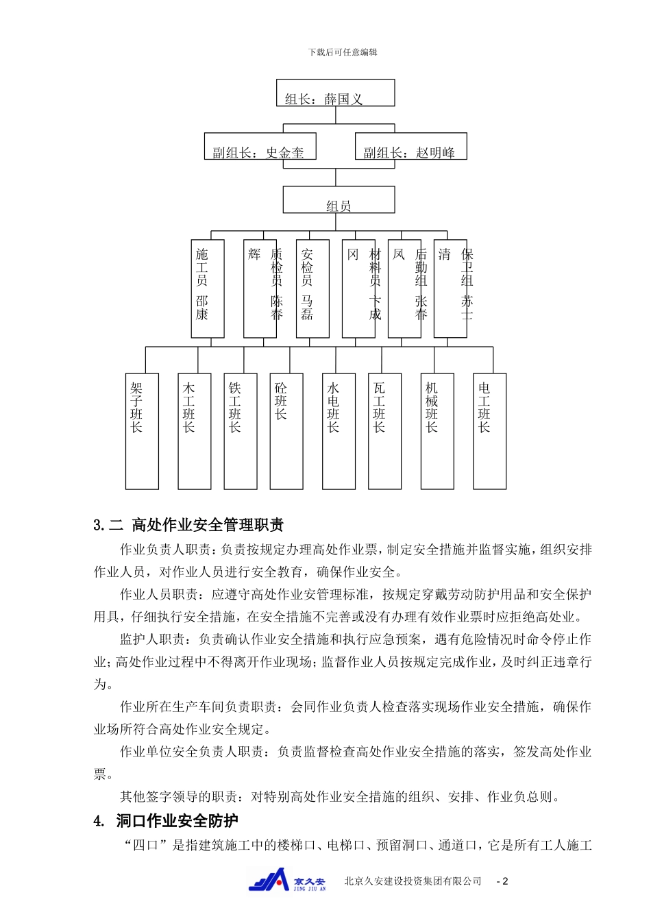 渡业文化创意产业孵化器预防高处坠落施工方案_第3页