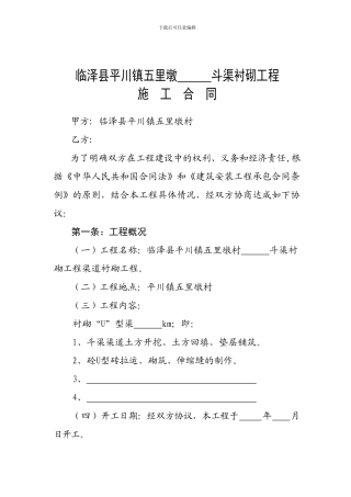 渠道衬砌施工合同