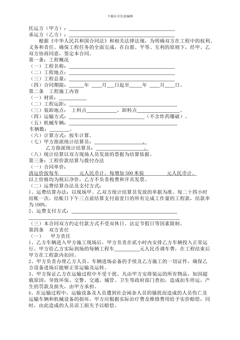 渣土运输承包合同_第2页