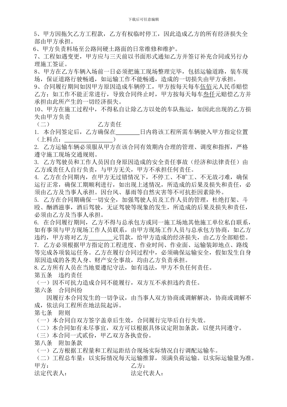 渣土运输承包合同_第3页