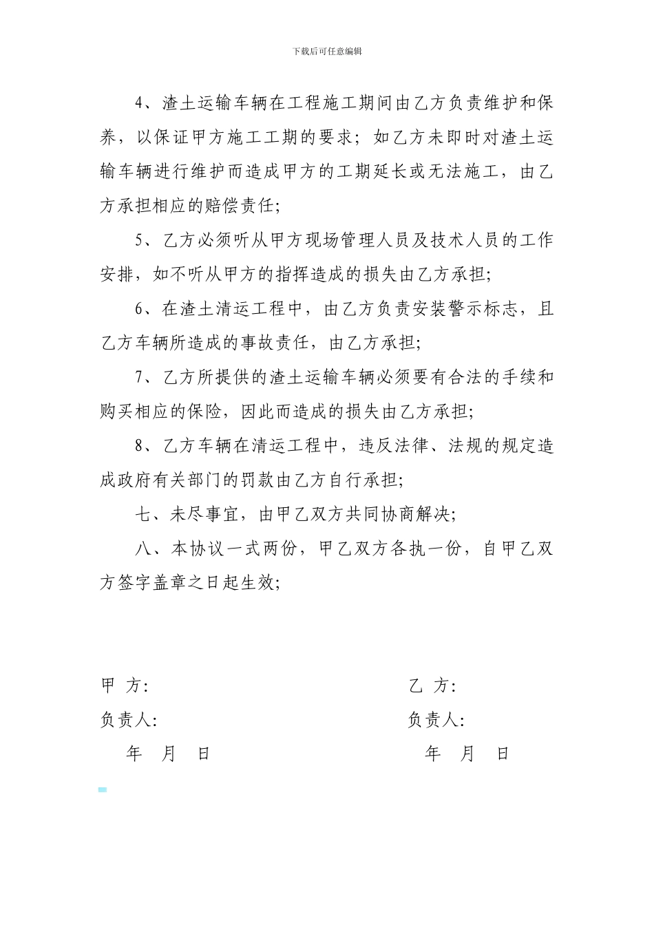 渣土运输协议_第2页