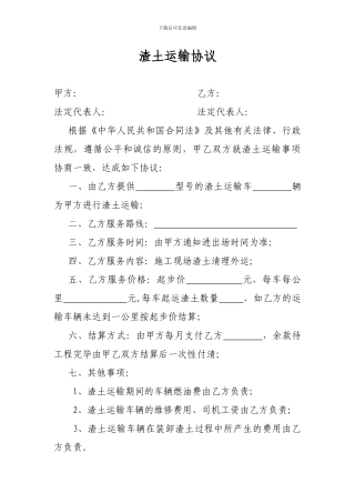渣土运输协议