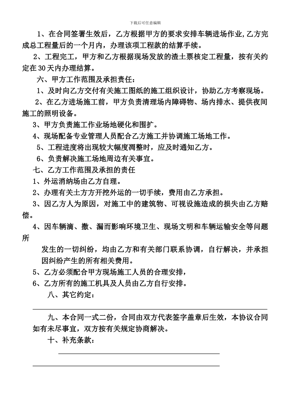 渣土运输合同_第2页