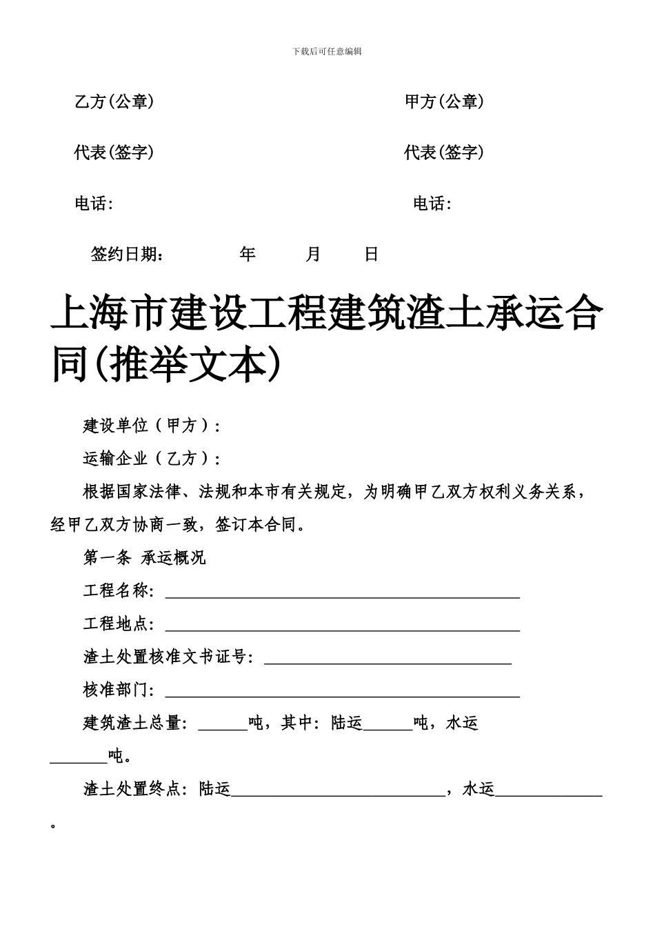 渣土运输合同_第3页