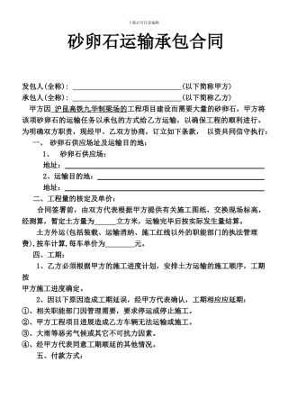 渣土运输合同