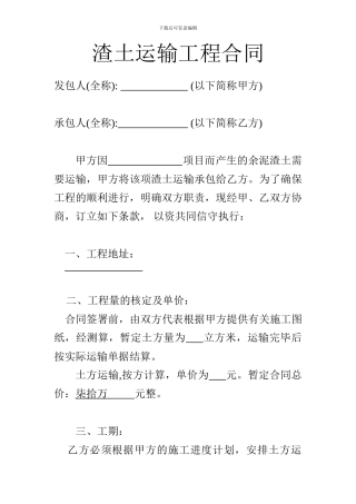 渣土运输合同2024发票