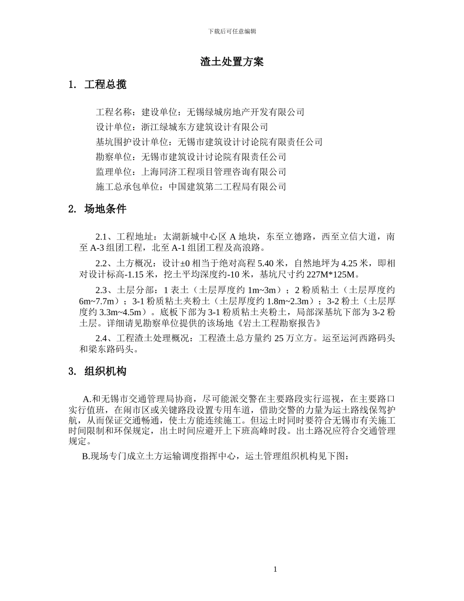 渣土处置方案_第2页