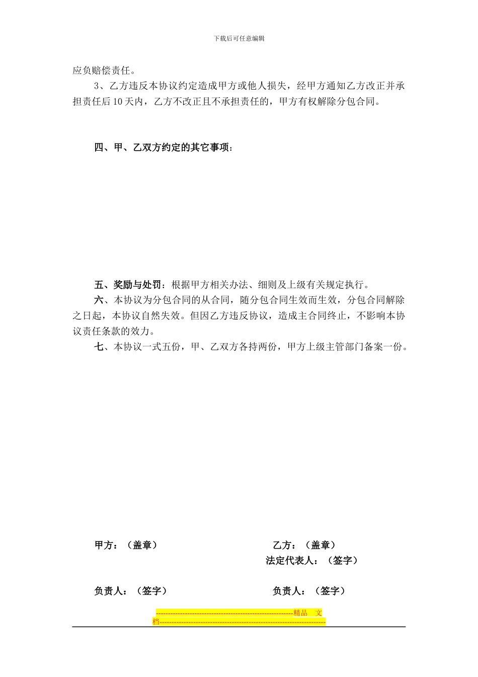 渣土清运协议_第3页