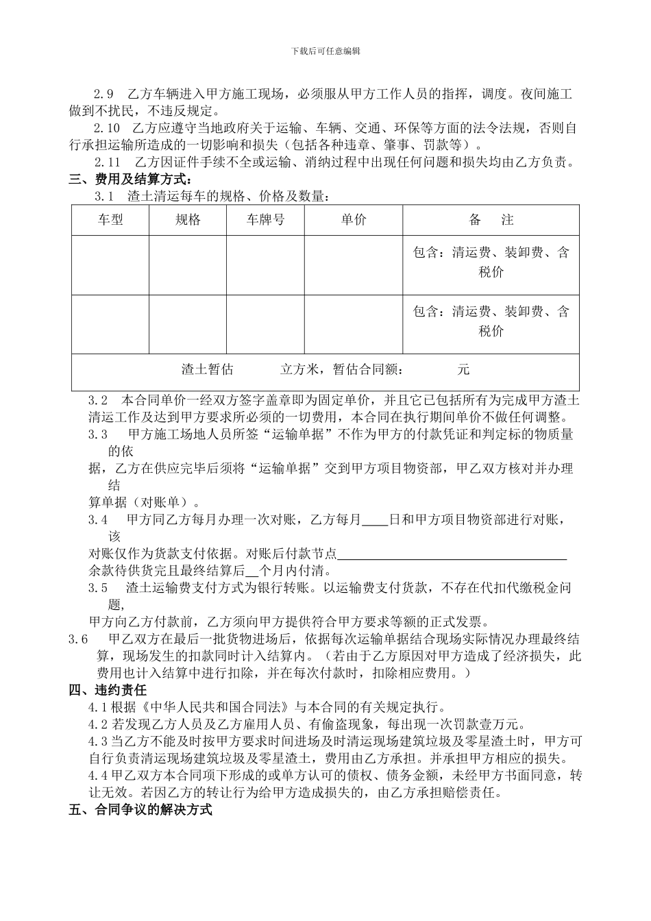 渣土合同样本_第2页