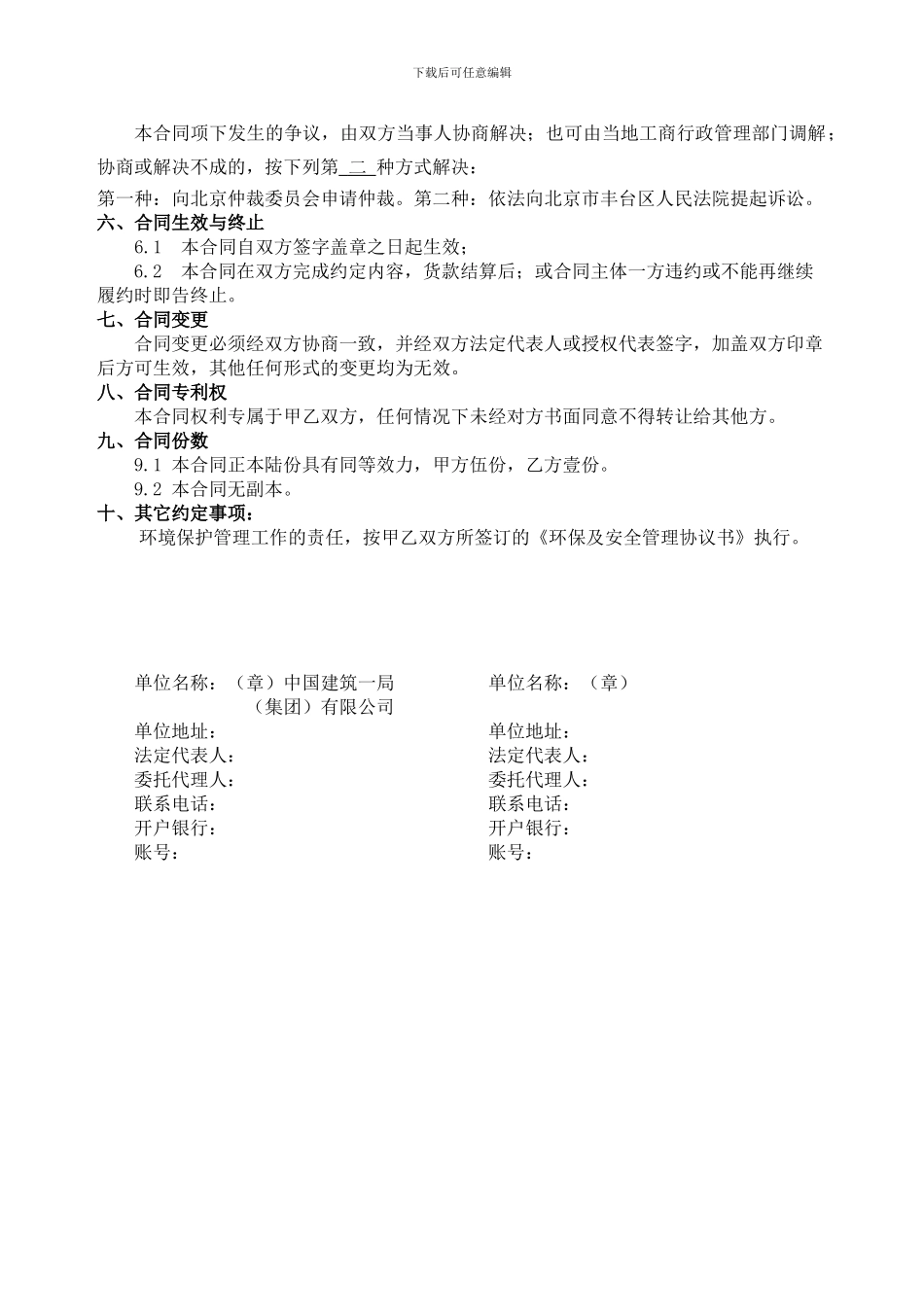 渣土合同样本_第3页