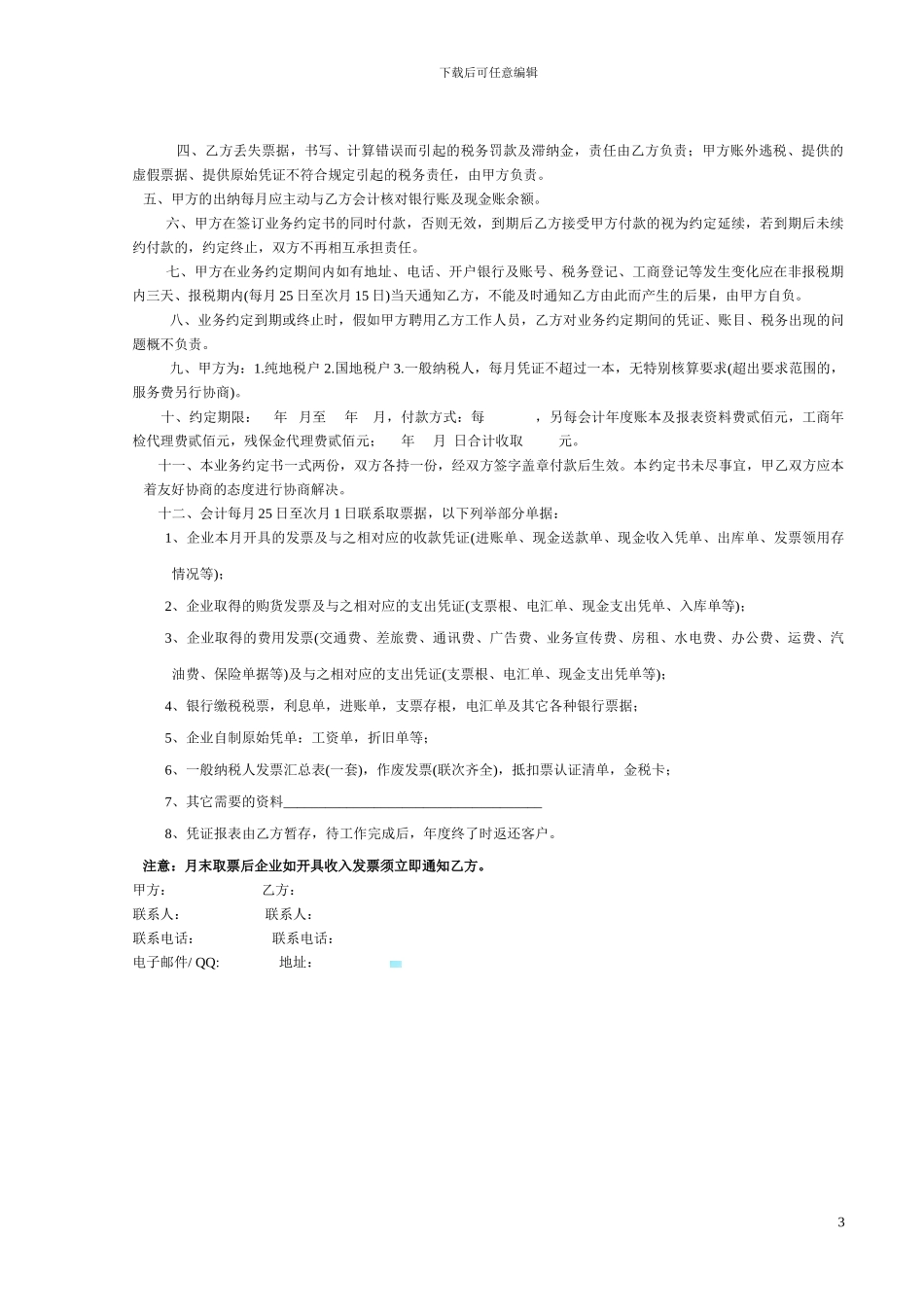 渣石购销合同_第3页