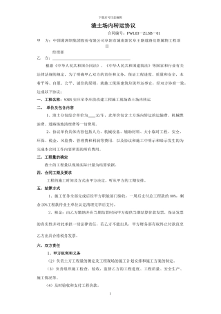 渣土场内运输协议2024.1.10