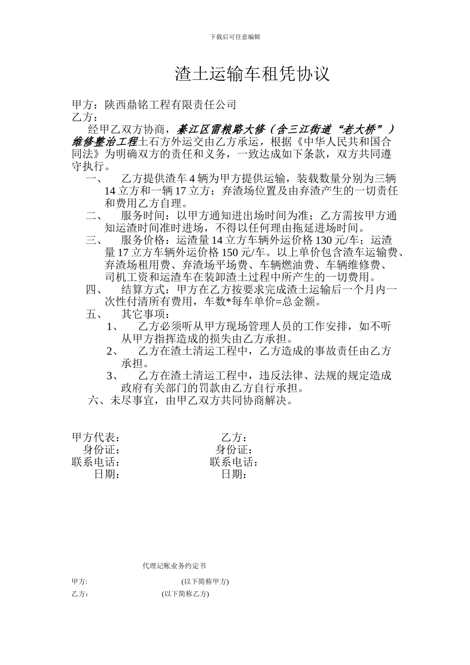 渣车运输合同_第1页