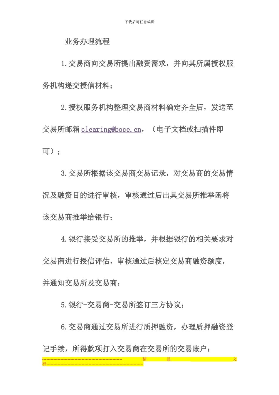渤海商品交易所现货融资制度介绍_第3页