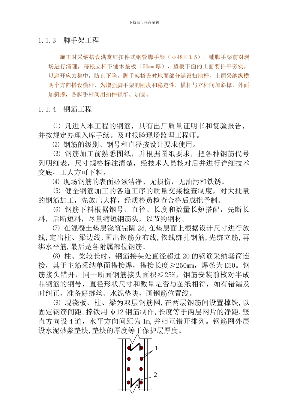 渤海小区集中供热锅炉房土建施工方案_第2页