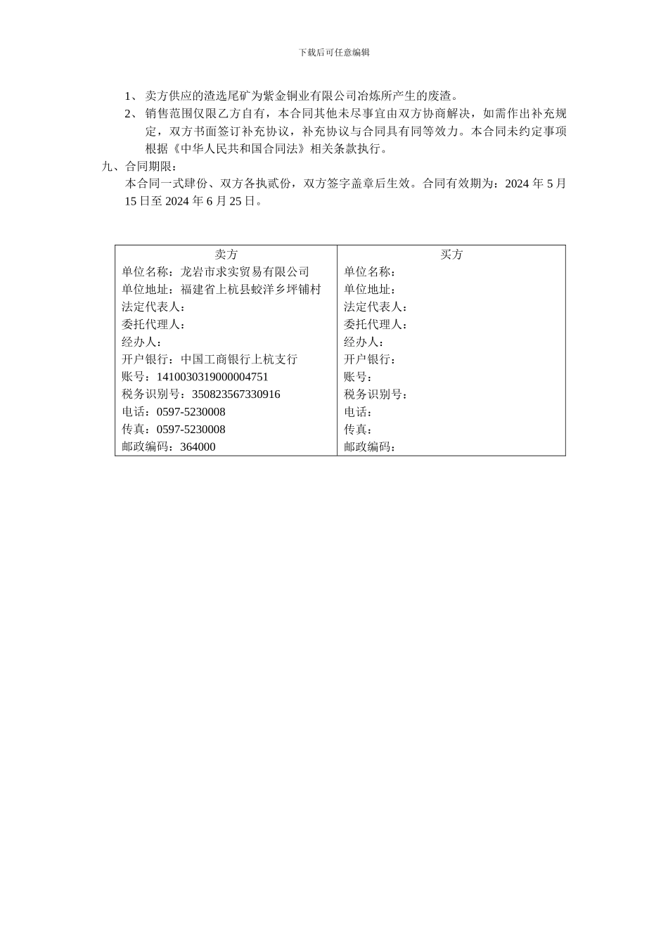 渣选尾矿销售合同_第2页