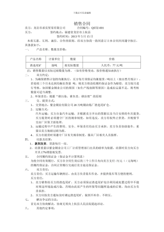 渣选尾矿销售合同