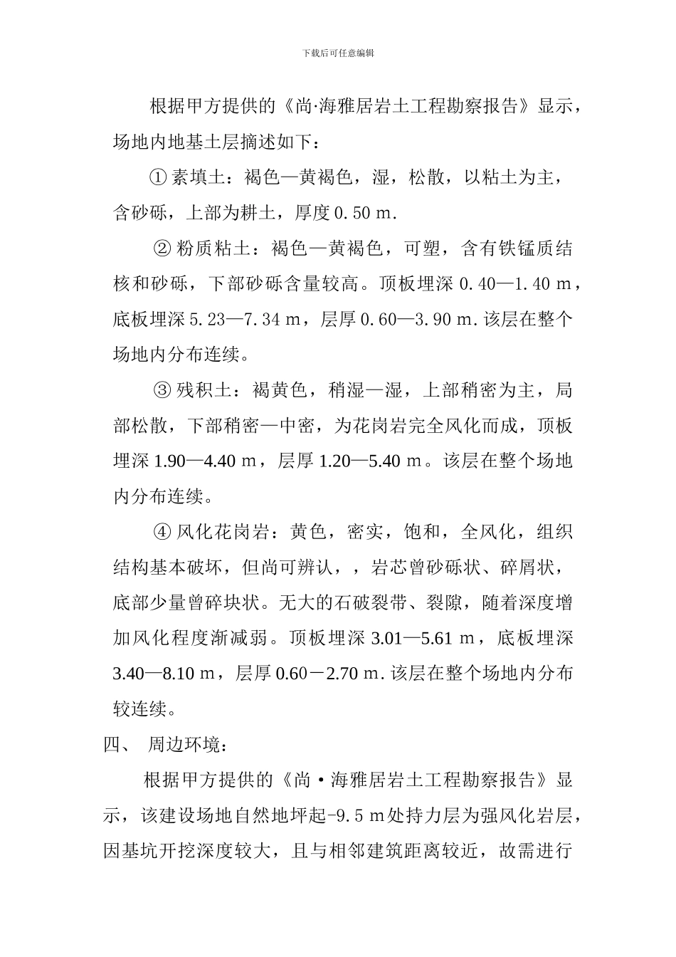 渤海爱丽大酒店基坑施工方案_第2页