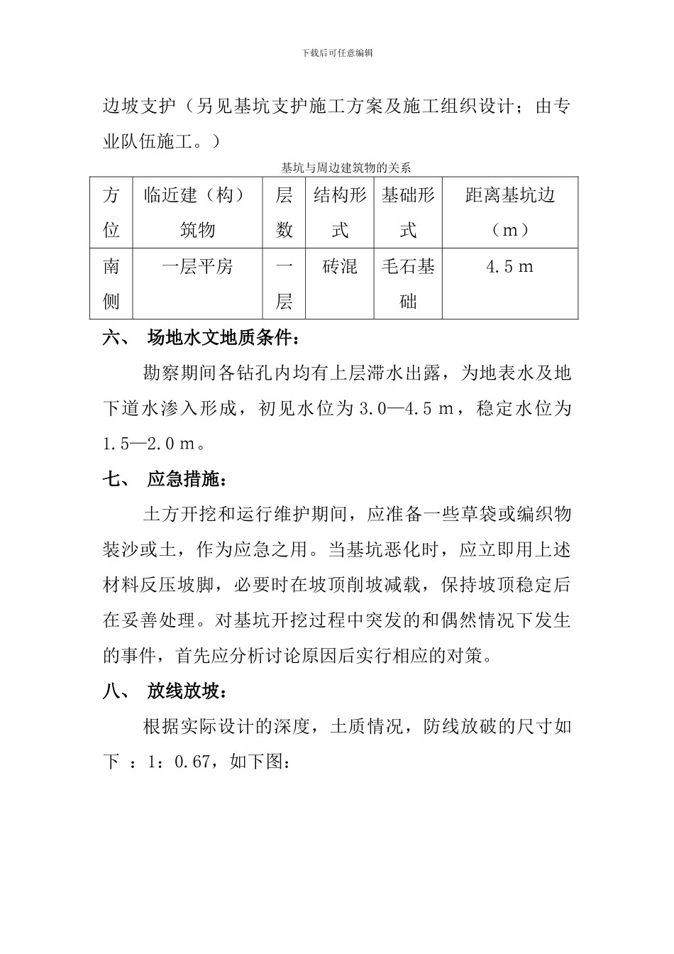 渤海爱丽大酒店基坑施工方案_第3页