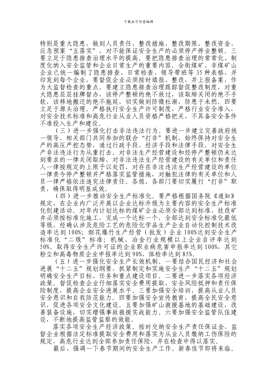 渤海街安全生产工作落实情况._第3页