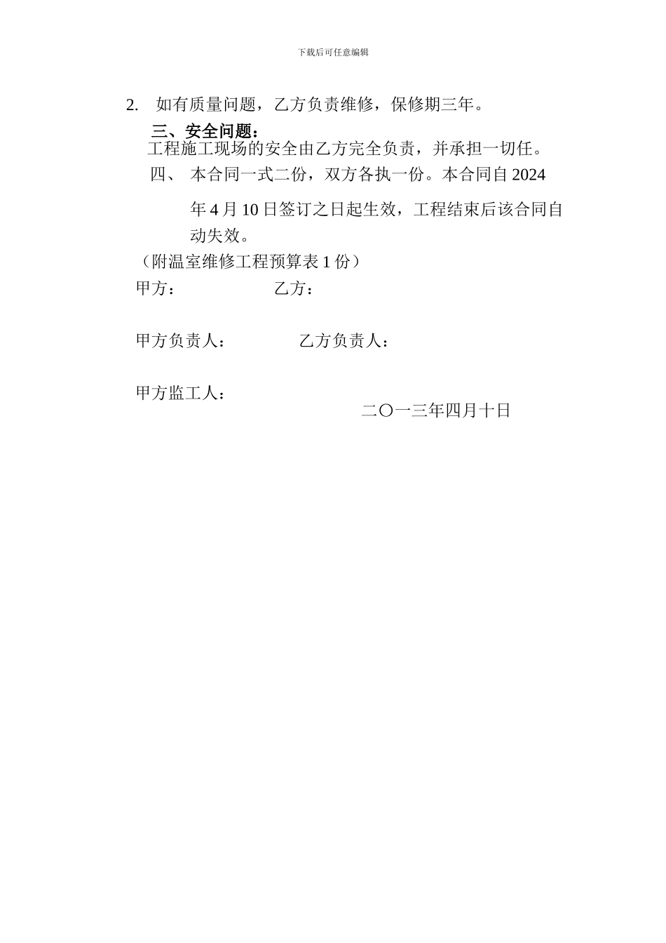 温室维修合同_第2页