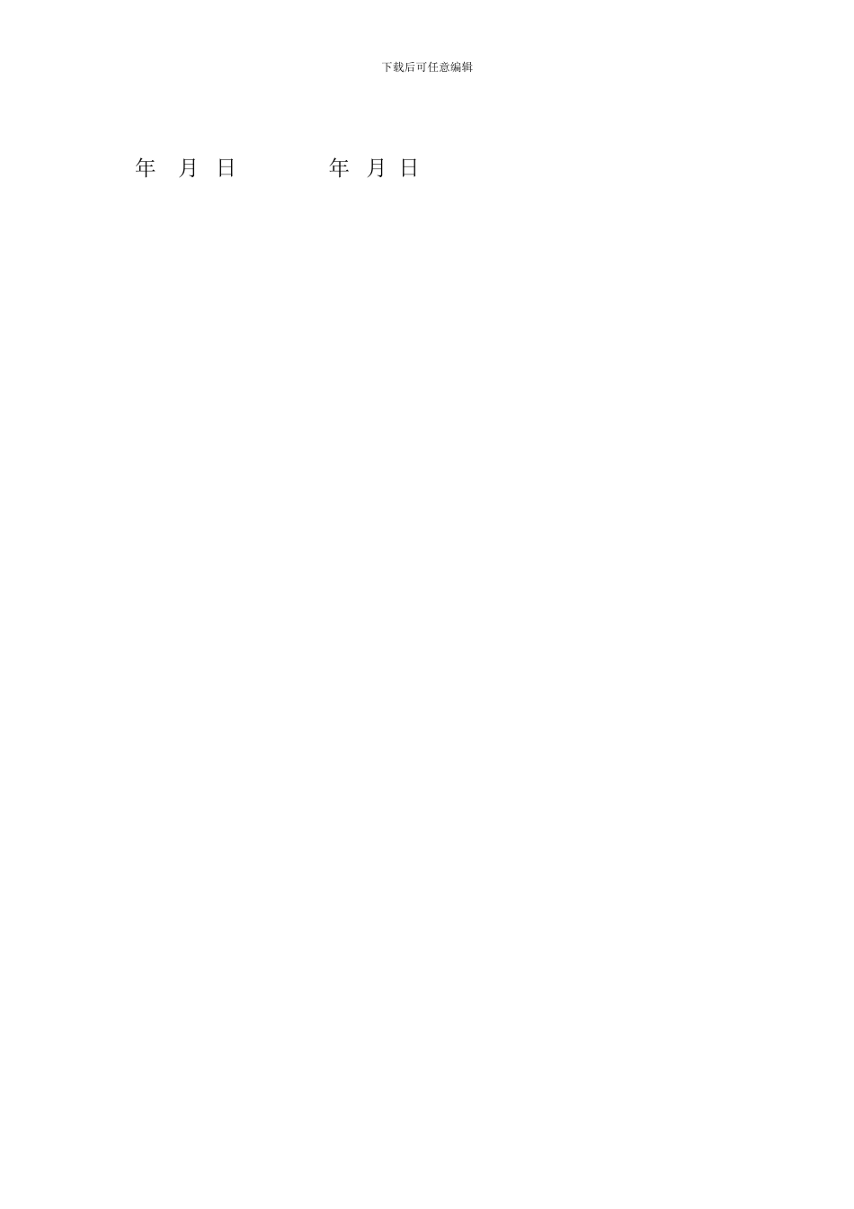 温室承包合同_第2页