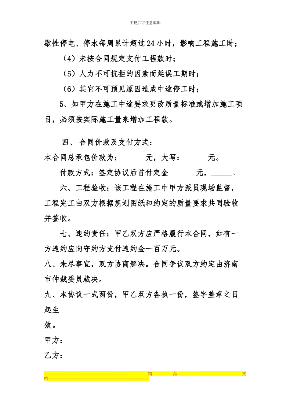 温室大棚建设承包合同书_第3页