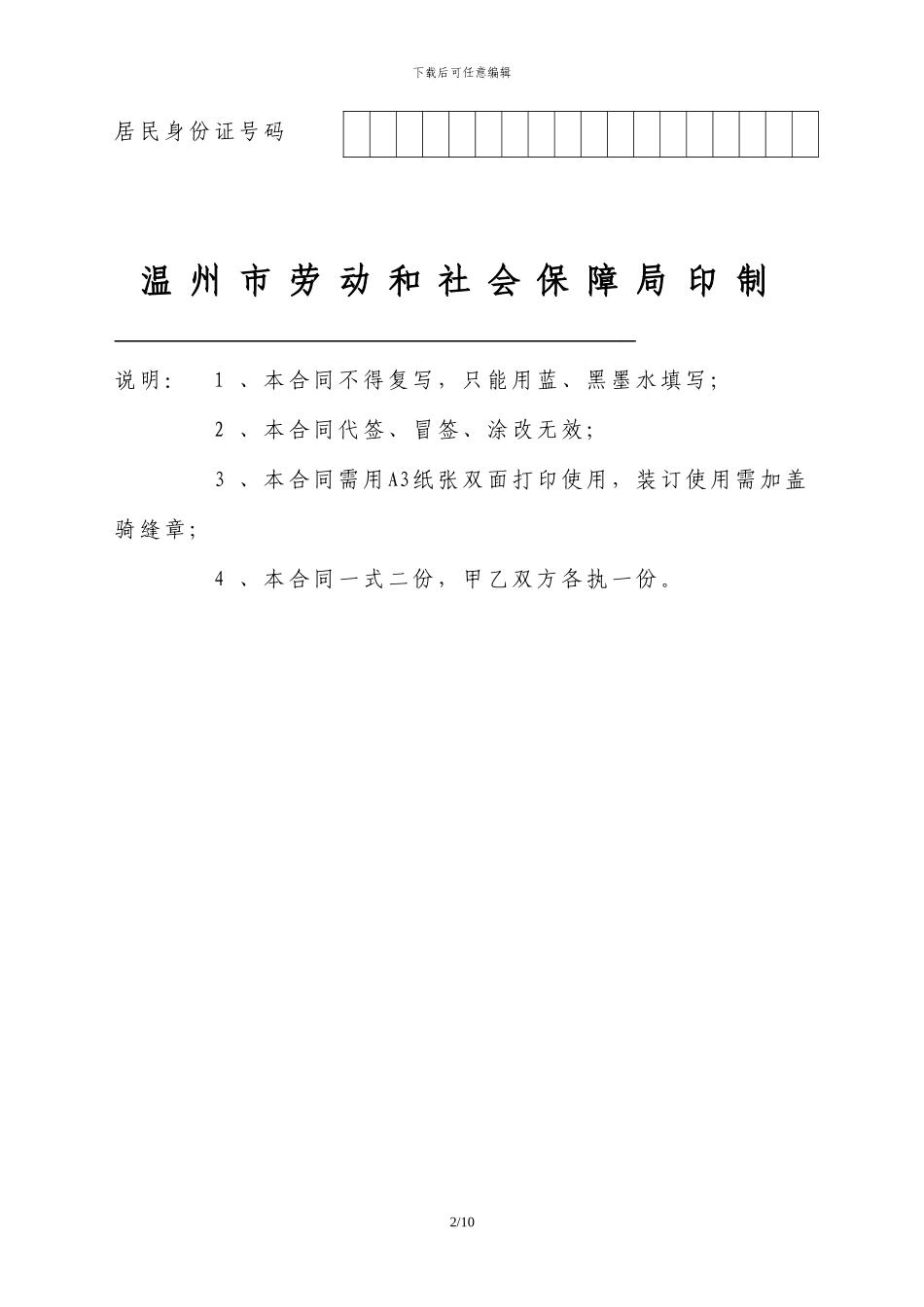 温州市劳动合同范本_第2页