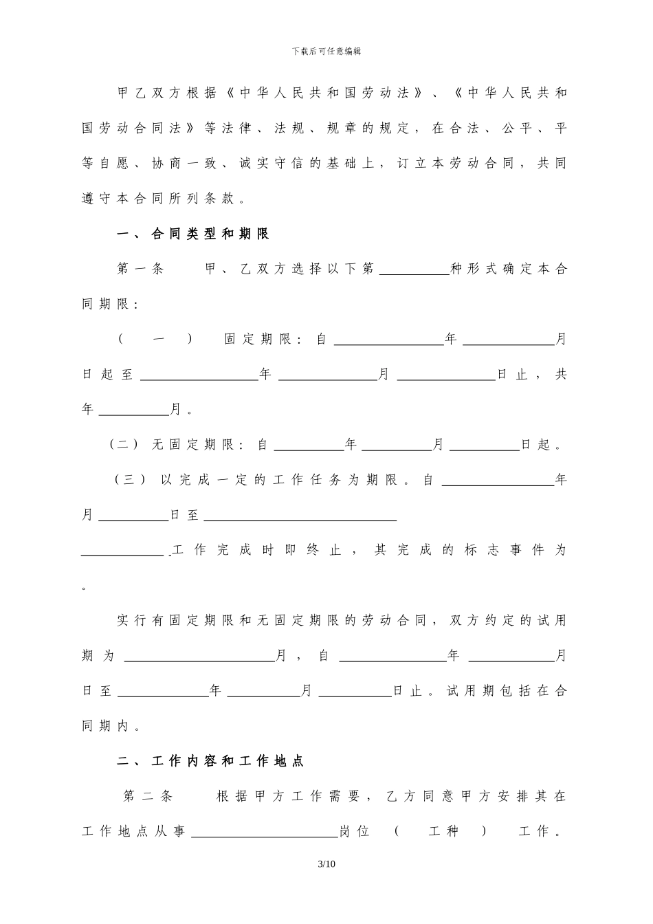 温州市劳动合同范本_第3页
