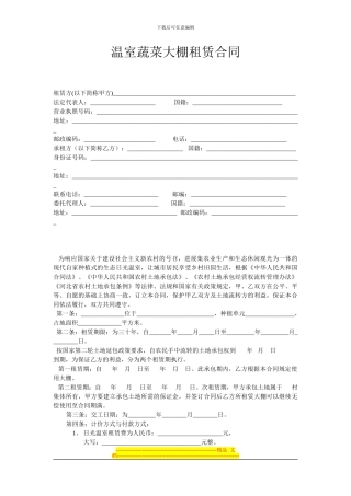 温室大棚租赁合同