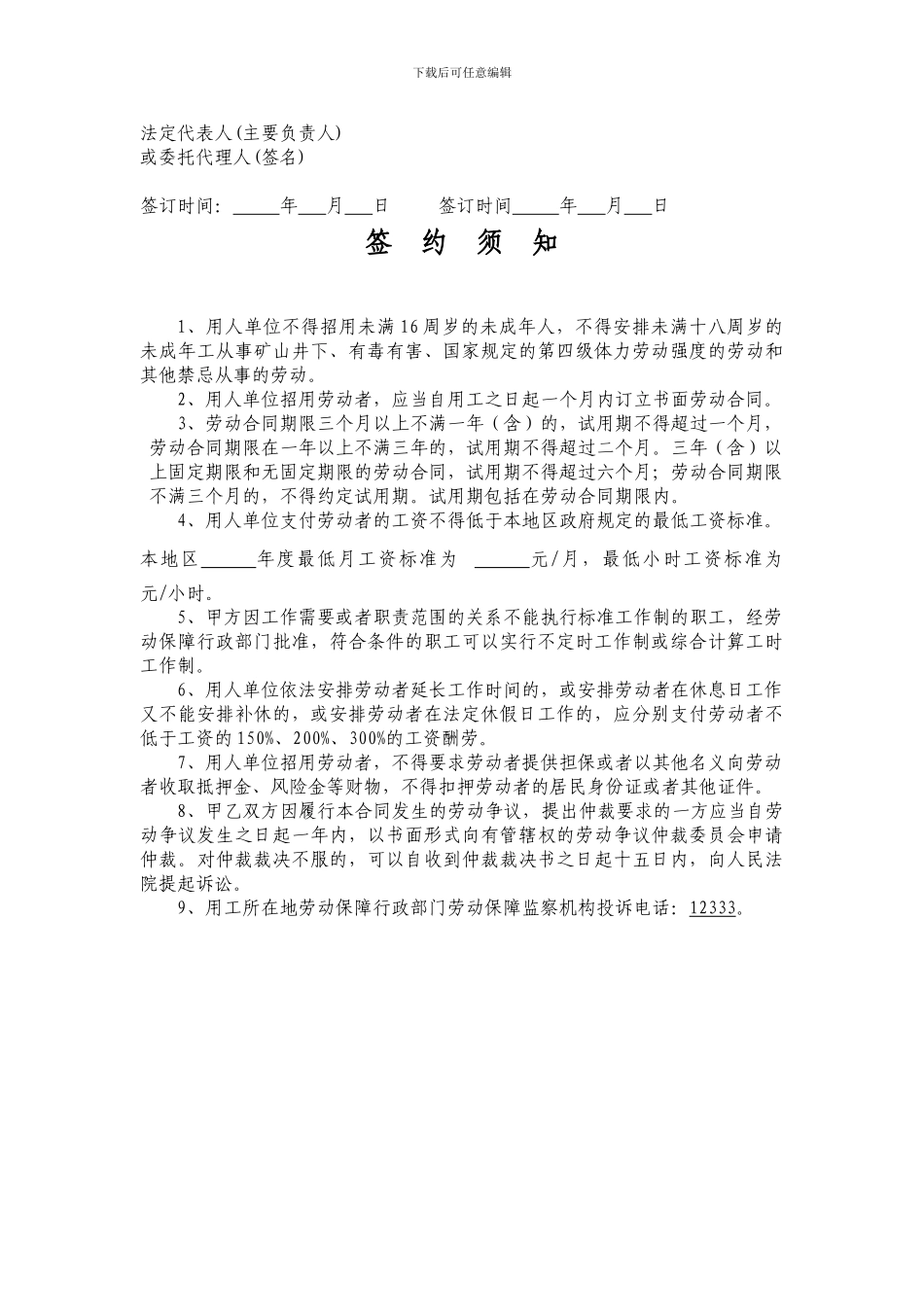 温州市劳动劳动合同书-_第2页