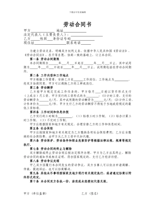 温州市劳动劳动合同书-