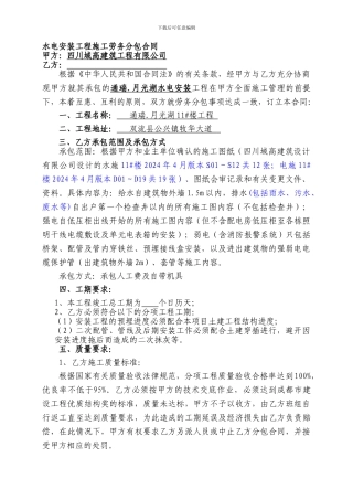 温江九支队水电施工合同