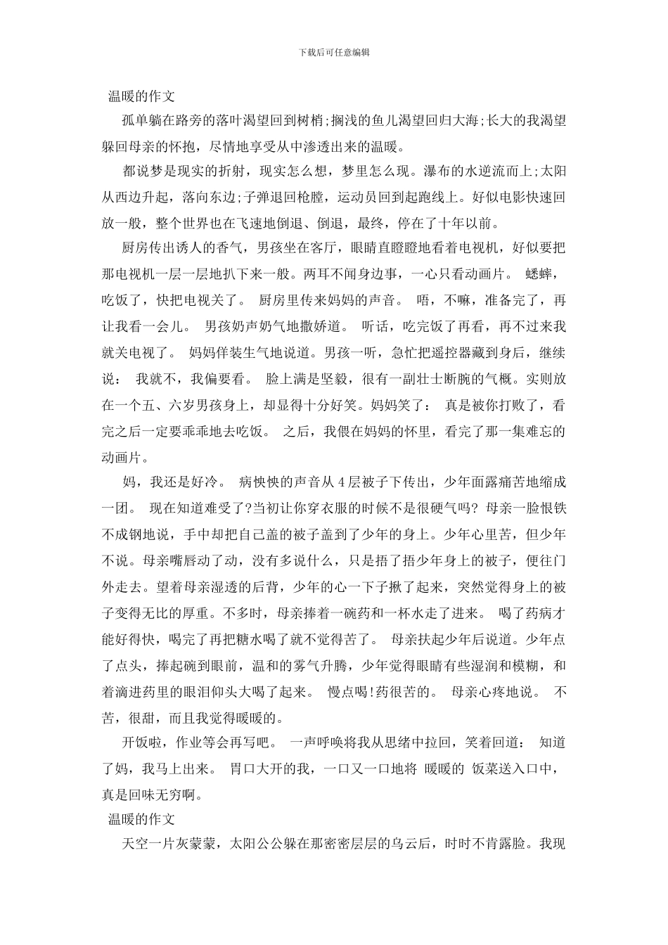 温暖的作文大全_第2页