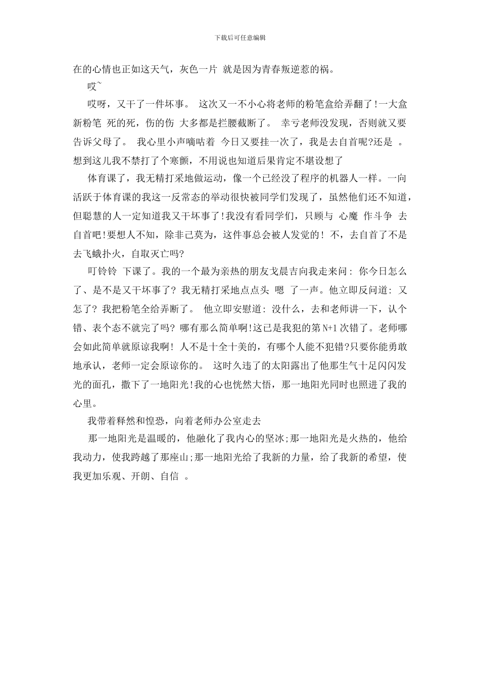 温暖的作文大全_第3页