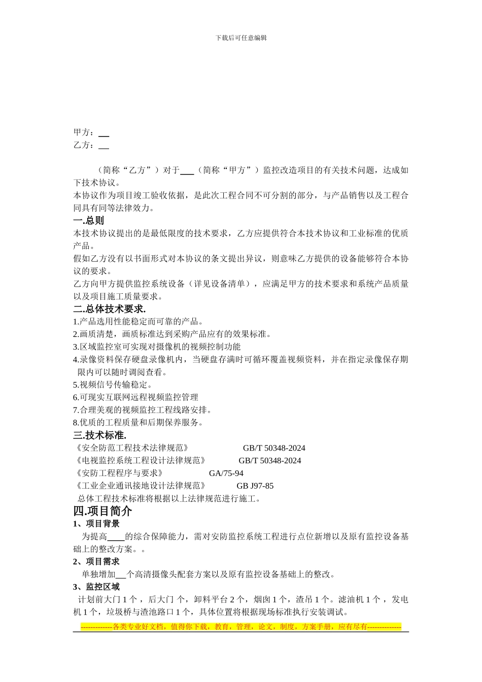 温州监控安装公司-监控技术协议书_第2页