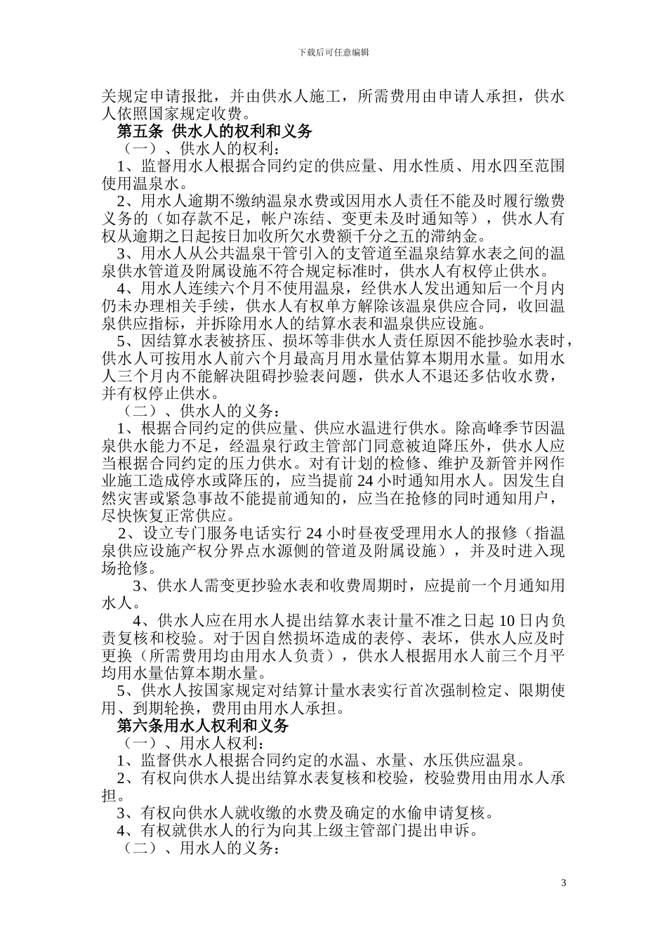 温泉供应合同_第3页